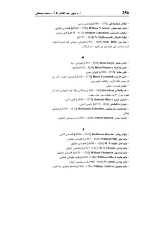 مناهج البحث في العلوم الاقتصادية والاجتماعية