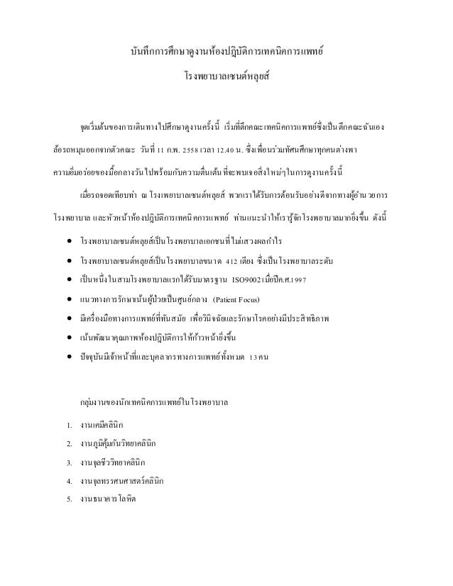 งานโรงพยาบาล