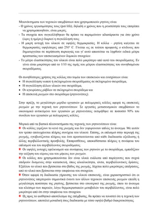 Αντισεισμικη   ενισχισις - επισκευες