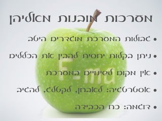 ‫מאליהן‬ ‫מובנות‬ ‫מערכות‬
•‫היטב‬ ‫מוגדרים‬ ‫המערכת‬ ‫גבולות‬
•‫הכללים‬ ‫את‬ ‫להבין‬ ‫יחסית‬ ‫בקלות‬ ‫ניתן‬
•‫במערכת‬ ‫לשינויים‬ ‫מקום‬ ‫אין‬
•‫להגיב‬ ,‫לקטלג‬ ,‫לאבחן‬ :‫אסטרטגיה‬
•‫הכבידה‬ ‫כח‬ :‫דוגמה‬
 