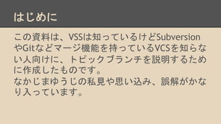 Ϥ
YϤϡVSS֪äƤ뤱Subversion
Gitʤɥީ`Cܤ֤äƤVCS֪
򤱤ˡȥԥå֥h뤿
ɤΤǤ
ʤޤ椦˽Ҋ˼zߡ`⤬
äƤޤ
 