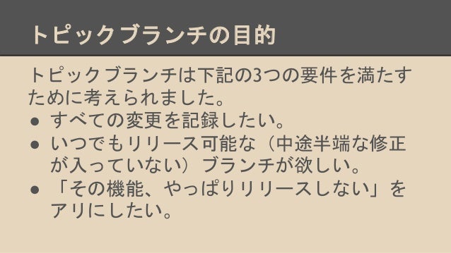 Tortoisegitで トピックブランチの作成とチェックアウトを一度に行う 株式会社グランフェアズ
