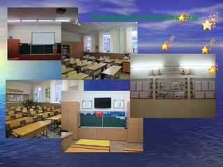 Матеріально-технічна база
 