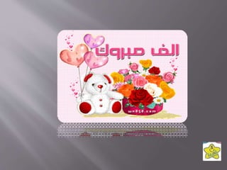 المحاضرة الأولى التقنبات المعاصرة