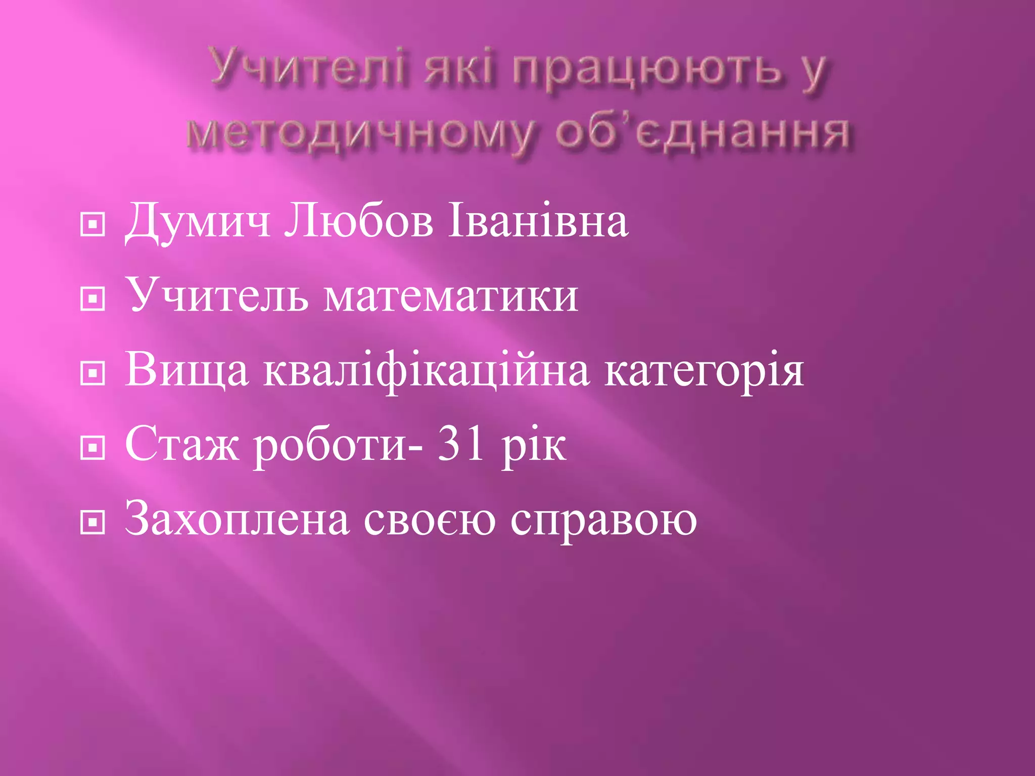 презентація роботи мо | PPT