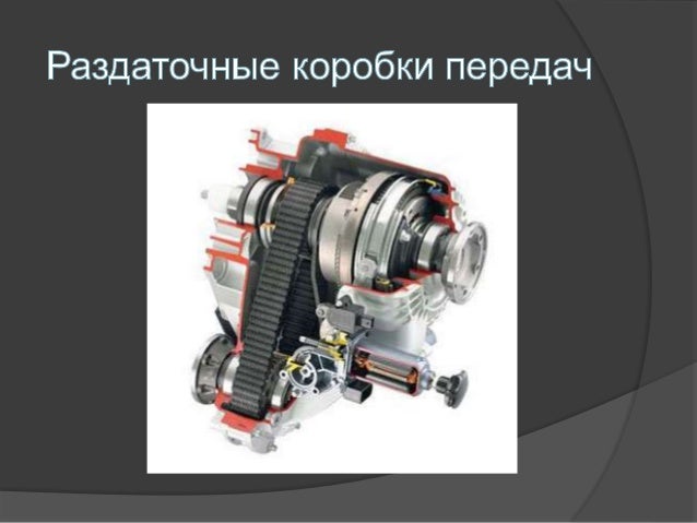 Классификация коробок передач автомобилей