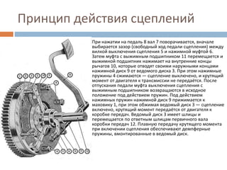 сцепление (механика) | PPT