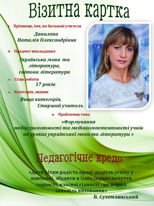 Шаблон Портфоліо Вчителя Української Мови Та Літератури