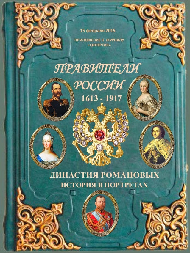 the romanov dynasty in the book the romanovs ruling russia 1613 1917 by lindsey hughes the romanov dynasty in the book the romanovs ruling russia 1613 1917 by lindsey hughes