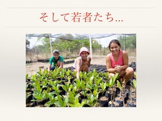 そして若者たち…
 