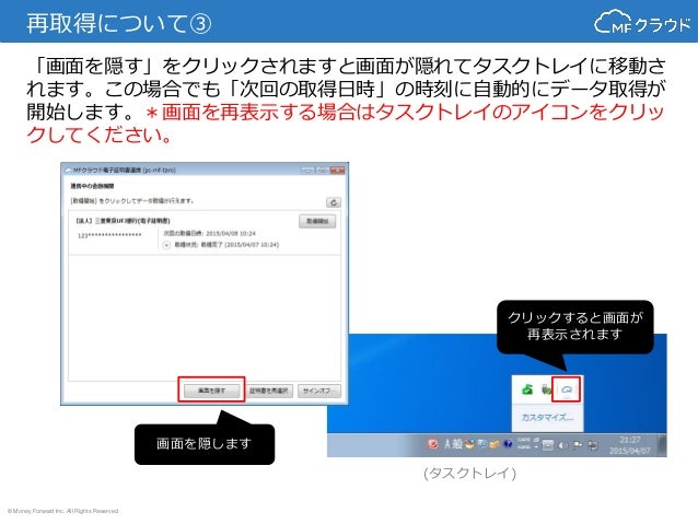 Mfクラウド電子証明書連携ソフトの設定