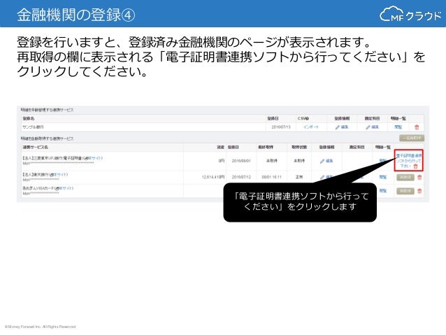 Mfクラウド電子証明書連携ソフトの設定