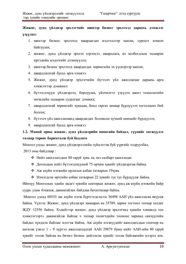дипломын ажил 1 | PDF