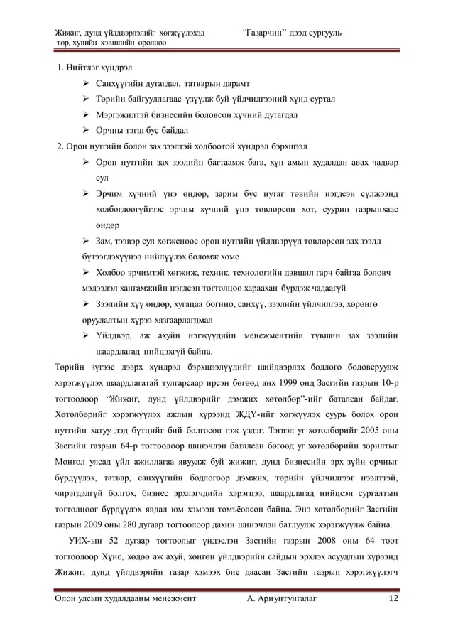 дипломын ажил 1 | PDF