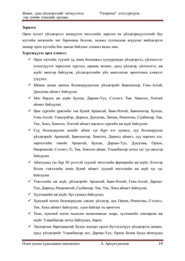 дипломын ажил 1 | PDF