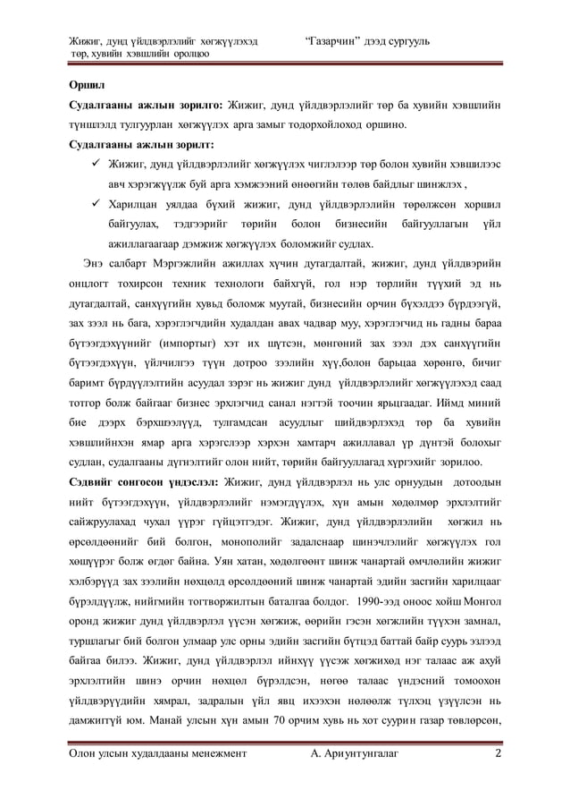 дипломын ажил 1 | PDF