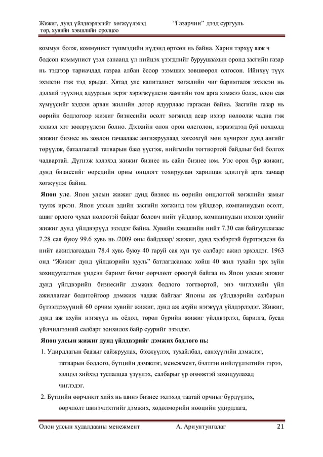 дипломын ажил 1 | PDF