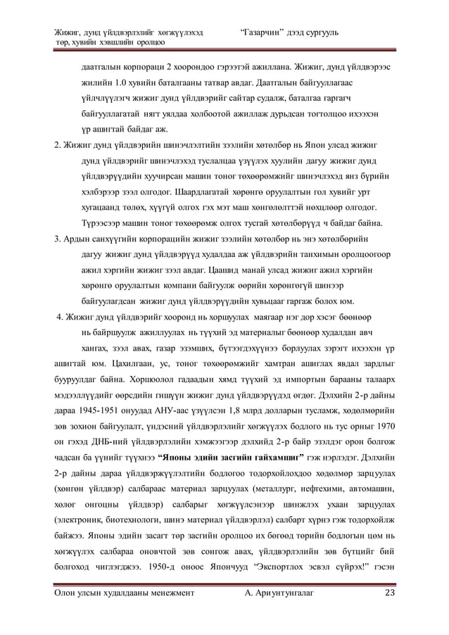 дипломын ажил 1 | PDF