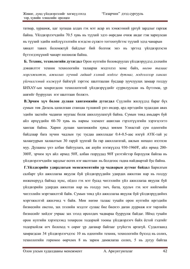дипломын ажил 1 | PDF