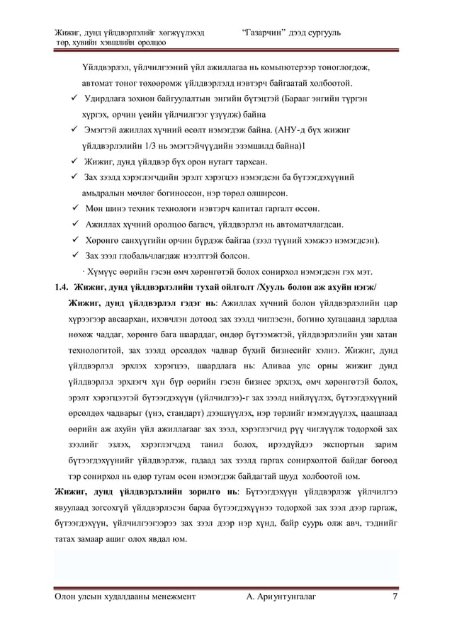 дипломын ажил 1 | PDF