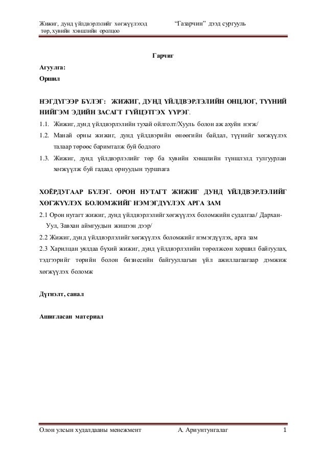 дипломын ажил 1