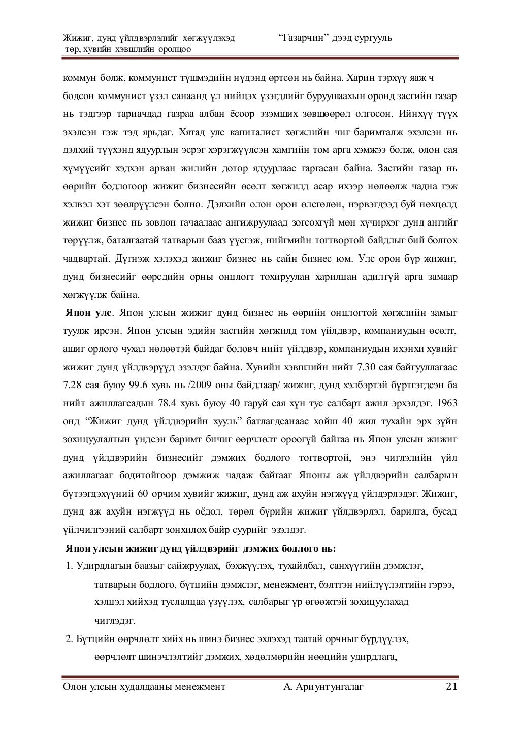 дипломын ажил 1