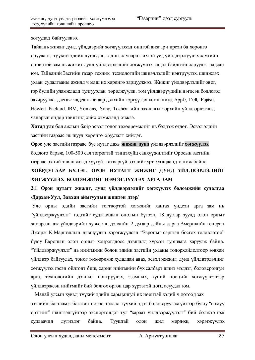 дипломын ажил 1