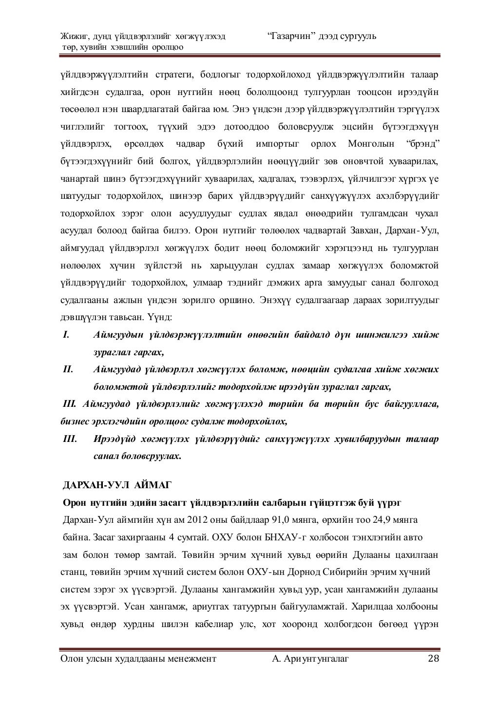 дипломын ажил 1