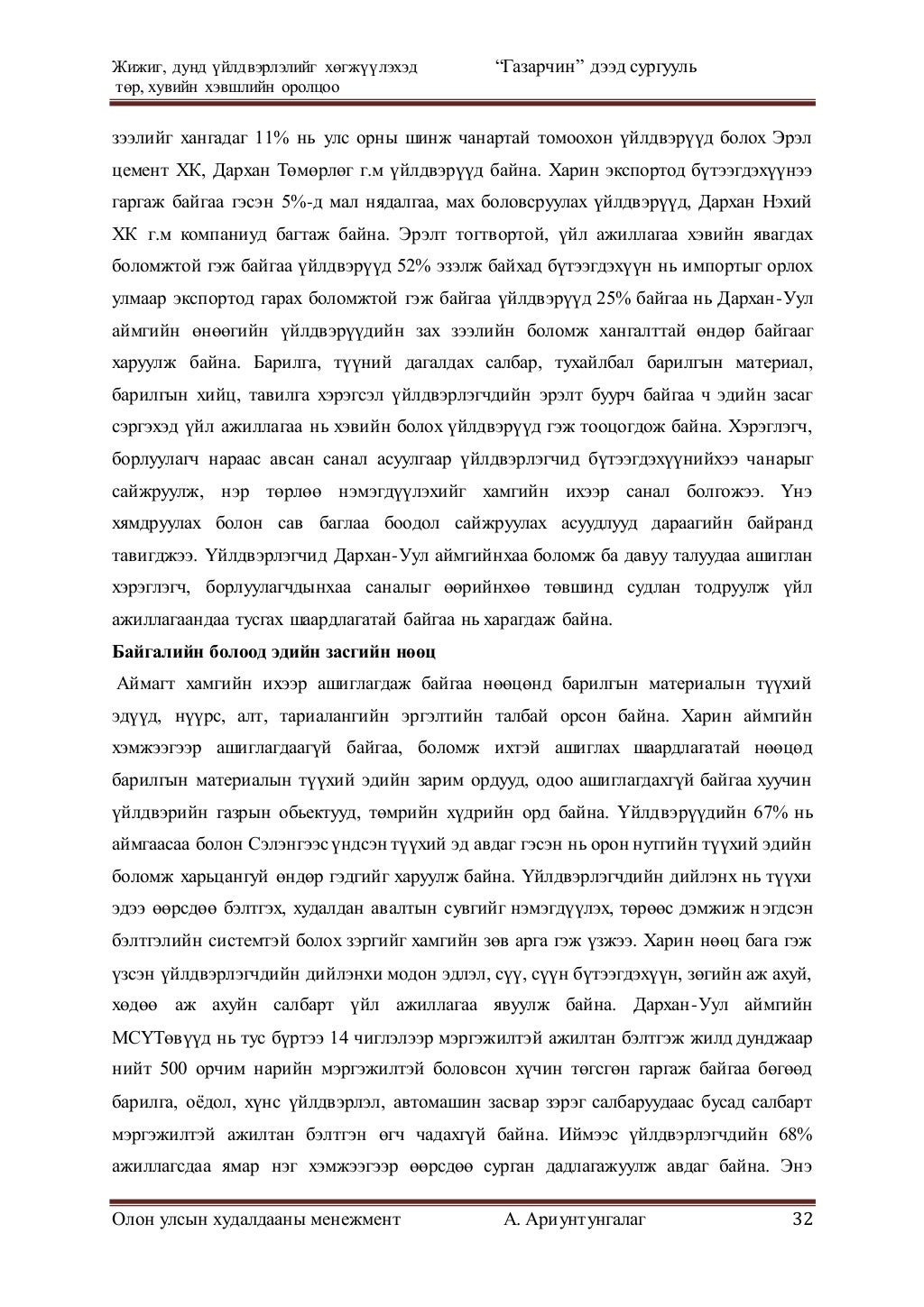 дипломын ажил 1