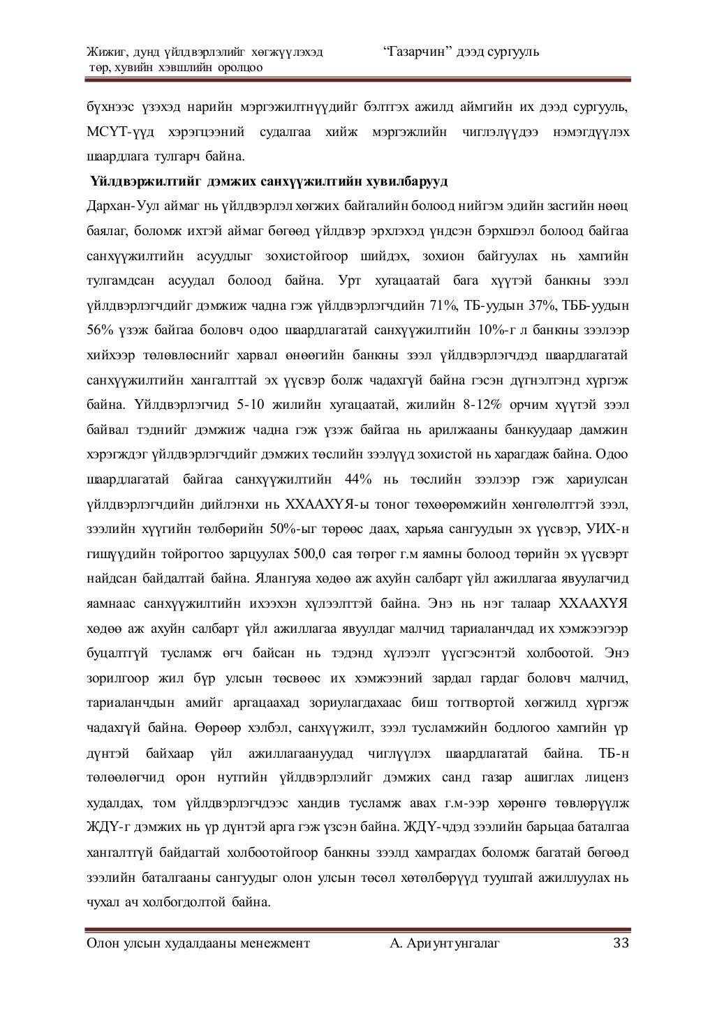 дипломын ажил 1