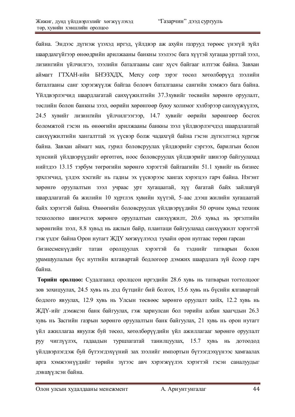 дипломын ажил 1