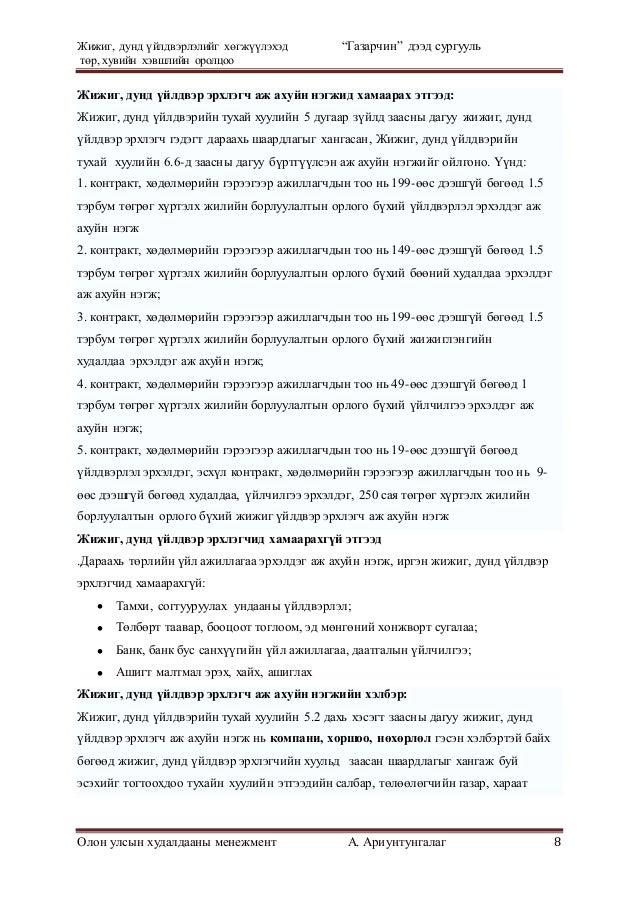 дипломын ажил 1