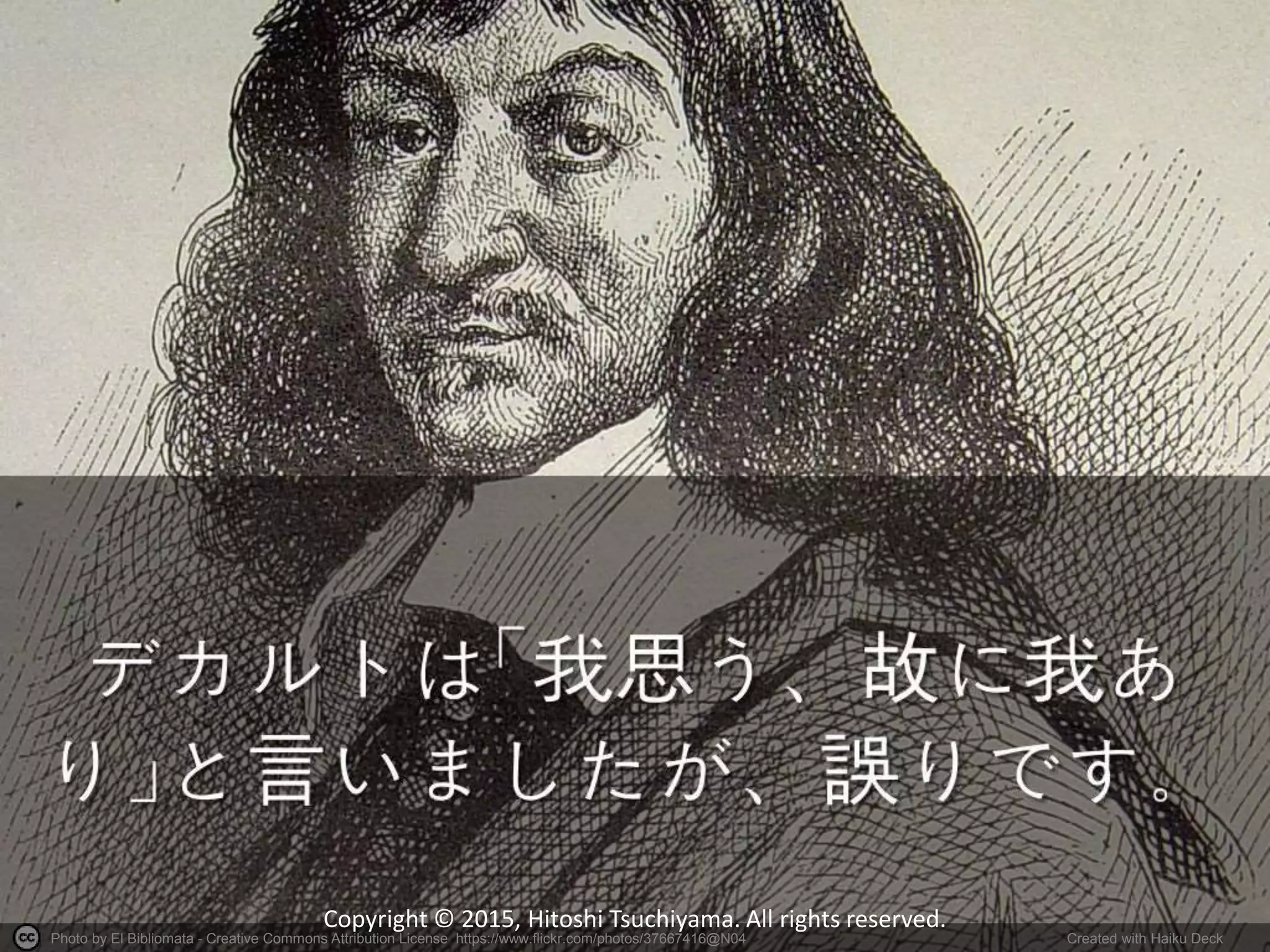 Photo by El Bibliomata - Creative Commons Attribution License https://www.flickr.com/photos/37667416@N04 Created with Haiku Deck
Copyright © 2015, Hitoshi Tsuchiyama. All rights reserved.
 