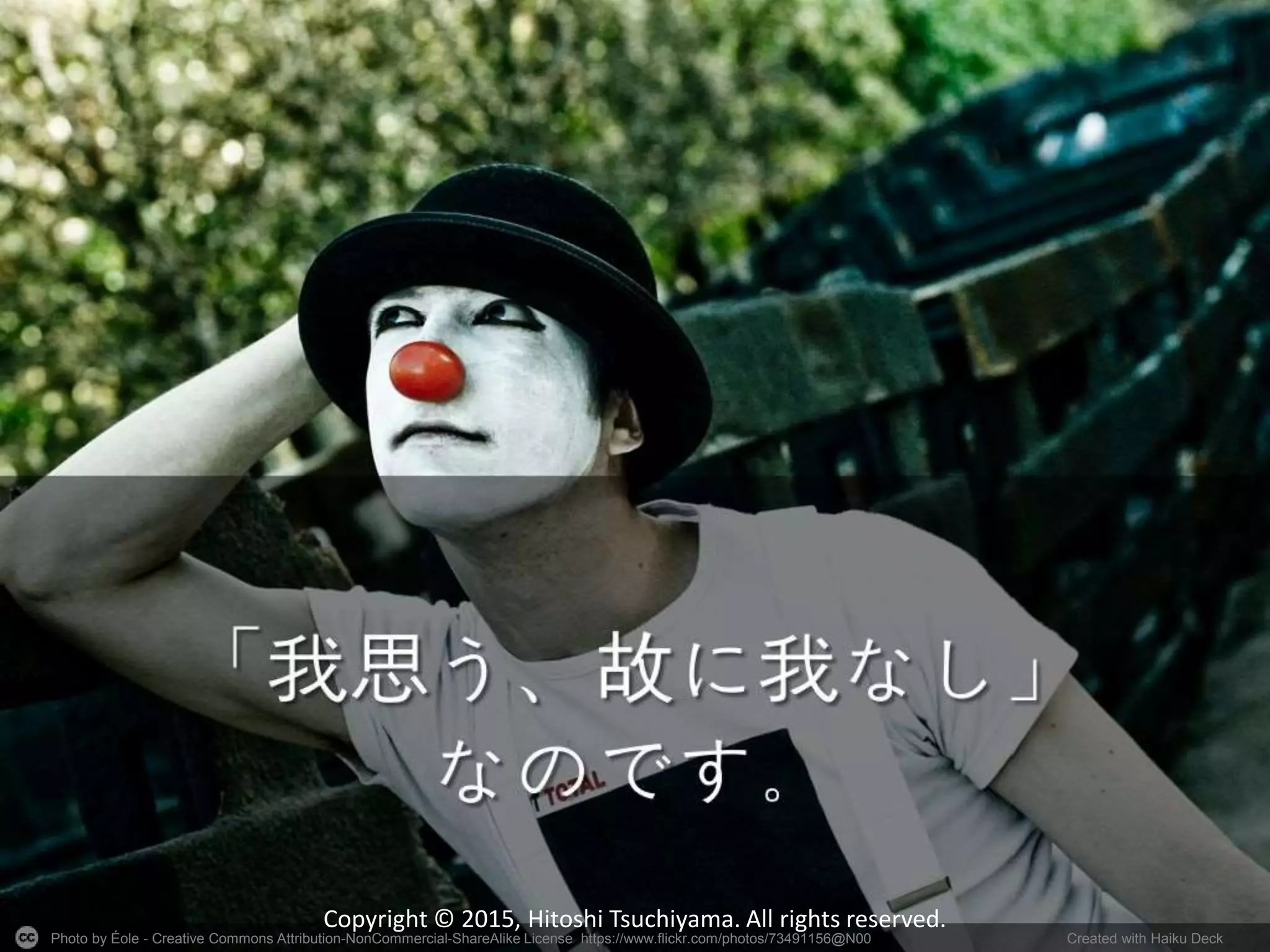 Photo by Éole - Creative Commons Attribution-NonCommercial-ShareAlike License https://www.flickr.com/photos/73491156@N00 Created with Haiku Deck
Copyright © 2015, Hitoshi Tsuchiyama. All rights reserved.
 