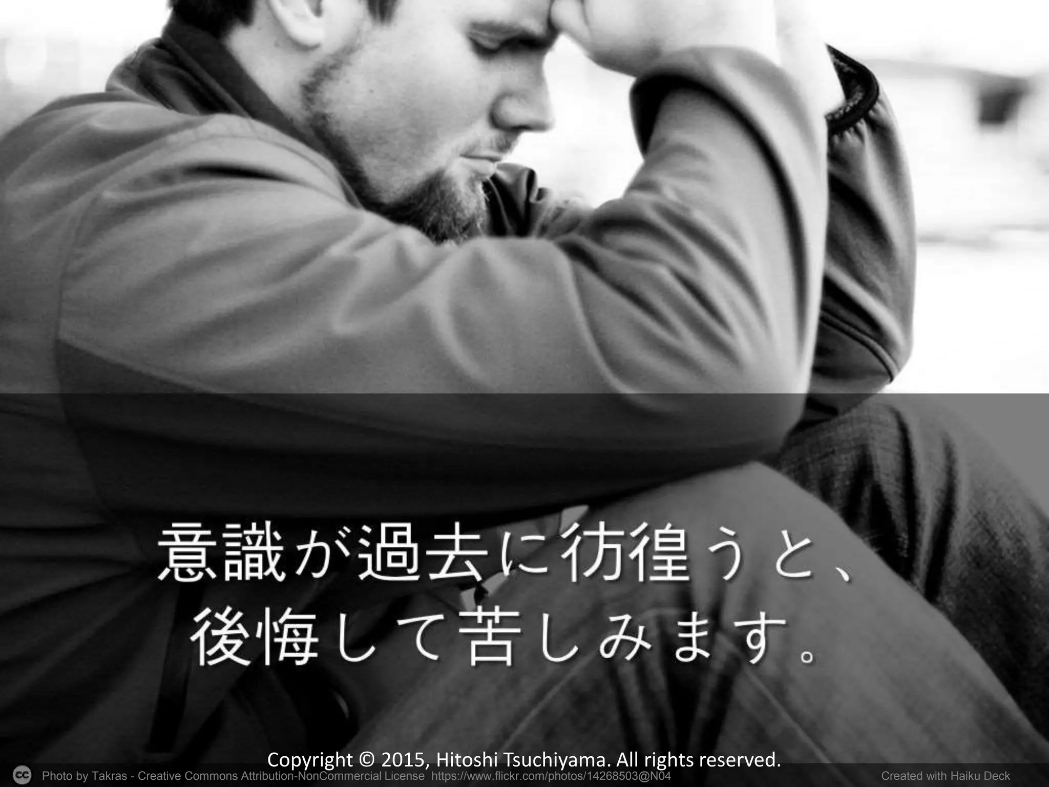 Photo by Takras - Creative Commons Attribution-NonCommercial License https://www.flickr.com/photos/14268503@N04 Created with Haiku Deck
Copyright © 2015, Hitoshi Tsuchiyama. All rights reserved.
 