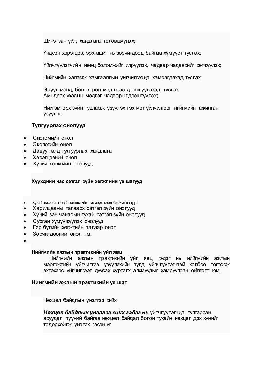 нийгмийн ажил, философи гарын авлага