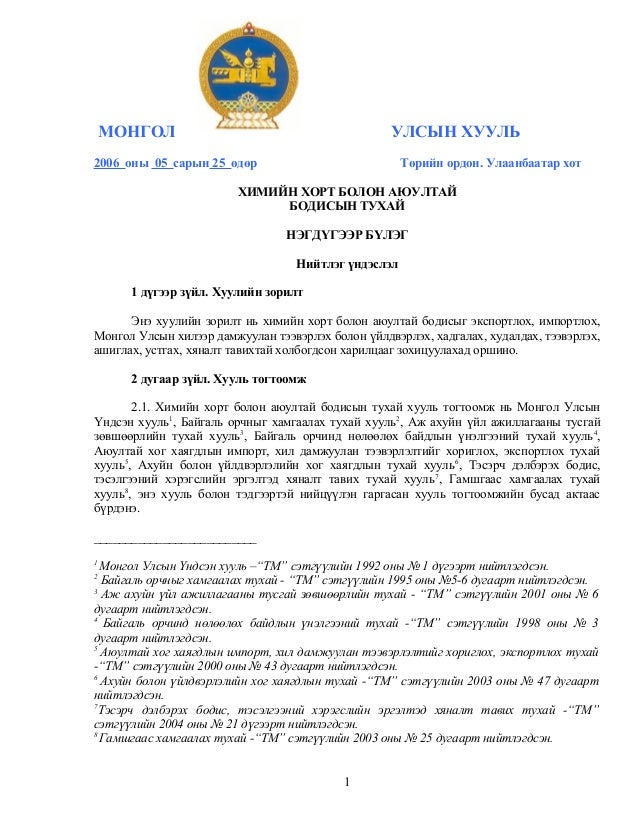химийн хорт болон аюултай