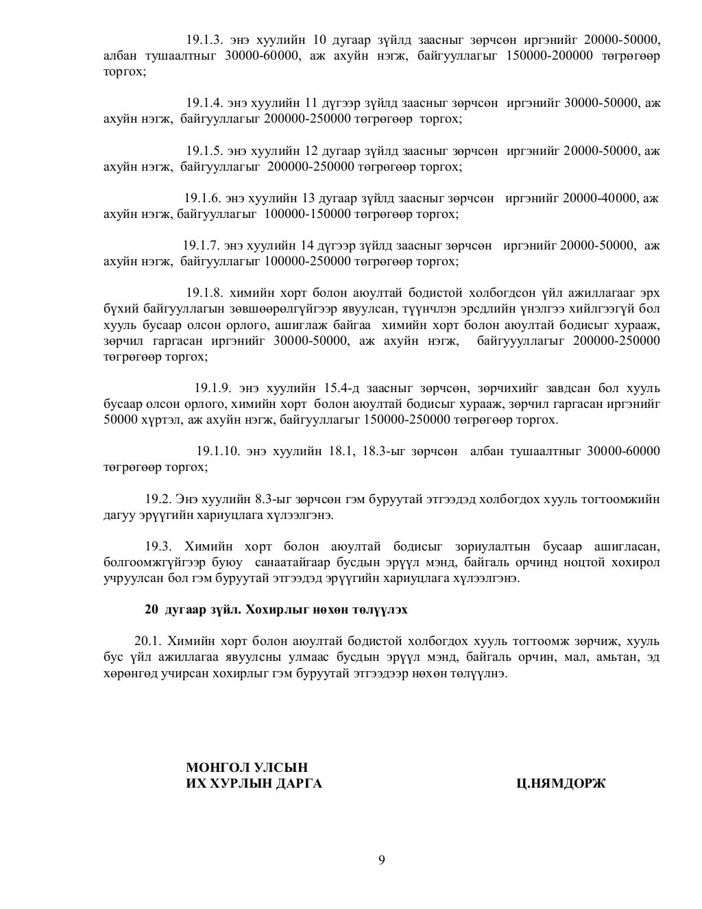 химийн хорт болон аюултай