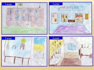 1 клас1 клас 3 клас3 клас
2 клас2 клас 4 клас4 клас
 