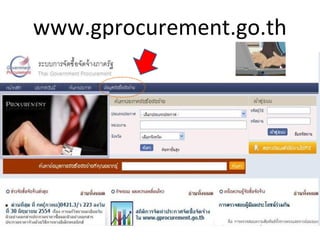 www.gprocurement.go.th
 