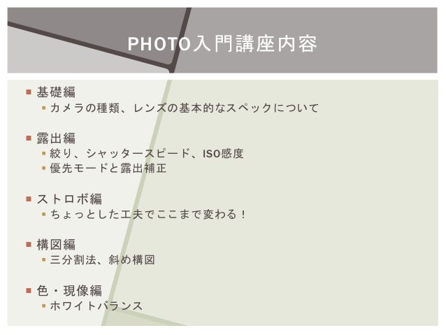 Photo入門講座 Photo入門講座
