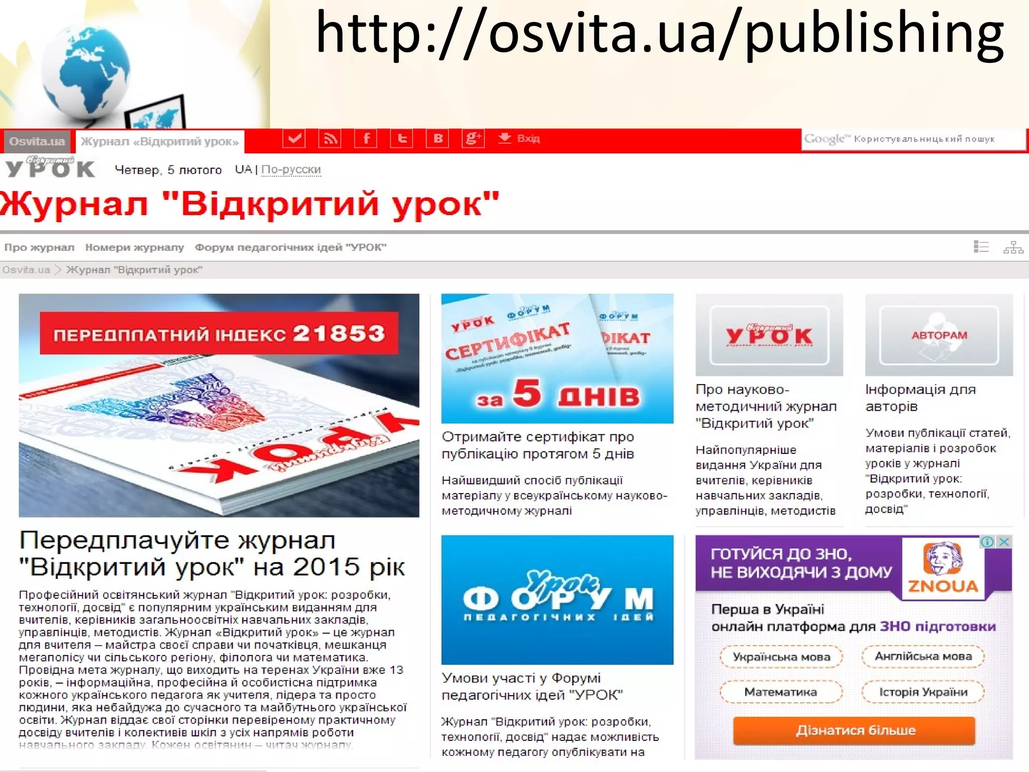 http://osvita.ua/publishing
 