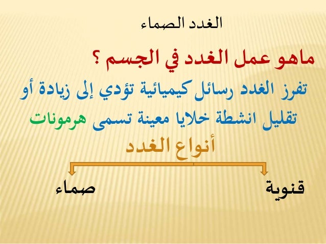 علم الغدد الصم ويكيبيديا