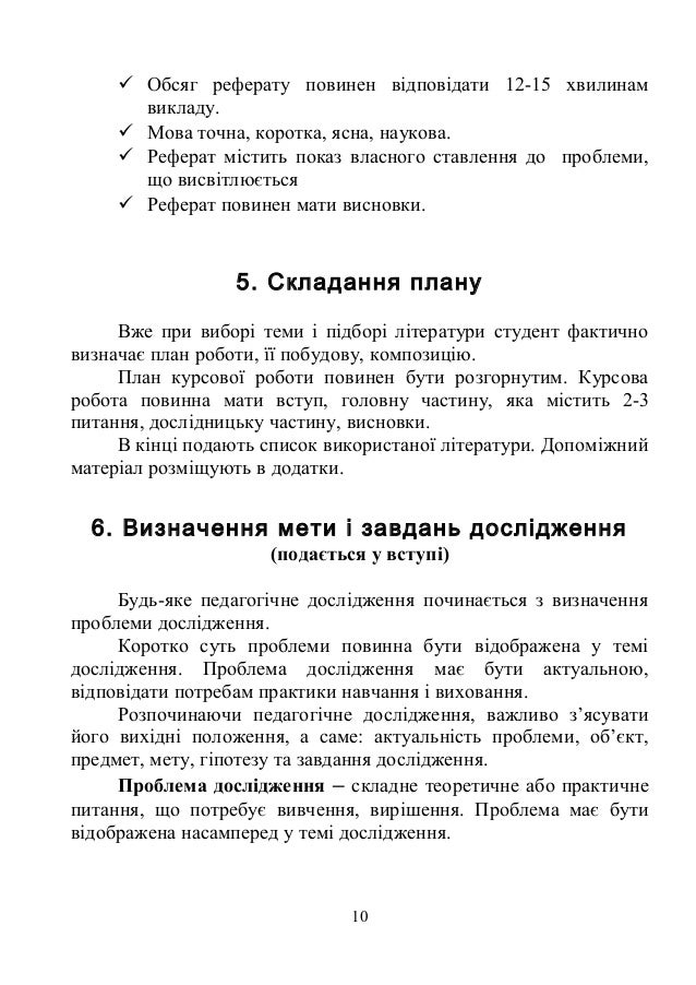 Як Оформити Реферат Титульна Сторінка Зразок - licensepulse