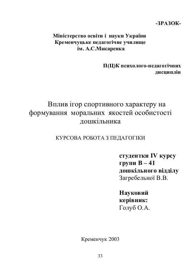 Як оформити реферат титульну сторінку