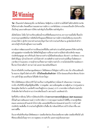 2
'???' ????????????????????????? ????????????? ?????? ????? ??????????????????? ???????????????? ???
???????????????? ?????????????????????????????? ????????????? ??????????????????????????????
?????????? ????????????????????????????????????????????????????????
?????????????? ??????? ????????????????????????????????????????????? ?????????????????? ????????
???????? ??????????????????????????????????????????????????????????????????? ?????????
???????????? ?????????????????????????????????????????????????? ????????????????????
????????????????????????????????????????
??????????????????????????????????????????????? ????????????????????????????????????????
??????????????????????????? ???????????????????????????????????????????????????????????
???????????????? ???????????????? ???????????????????????????????? ????????? ?????????? ?????
????? ??????? ??????????????? ???????????? ??????????????????????????????????????????????
???????????????????? ???????????????????????????????????????? ????????????????????????????
????????????????????? ????????? ???????????????????????
???????????????????????????????????????? ???????????????????????????????? ??? ???? ???????????????
?? ????? ????????? ???????????????? '??????????????????????' ????? ???????????????????? ??????
???? ????????????? ??????????????????? ????????????
?????????????????????????????? ??????????????????????????????????????? ????????? ????????
????? ?????????????????????????????????????? '??????????' ????????????????? ??????? ????? ??????????????
??????????? ???????????? ??????????????????????????? (Guide) ?????? ??????????????????????????????
?????????? ?????????????????????????????????????? ????????? ?????????????
???????????????????? ???????????????????????????????????????????????????? (Self-Awareness)
?????????????????????????? ??????????????? ???????????????????????????? ???????????????
????? ???????????????????????????? ?????????????????????????????????? ??????????
???????????????????? ????????????????????????????????? ??????????????????????????????????? ???
???????????
????????????????????????????????????? ?????????????? ??????????????????? ??????????????? ????
????????????????????????? ?????????? ?????????? ???????????????????????
 