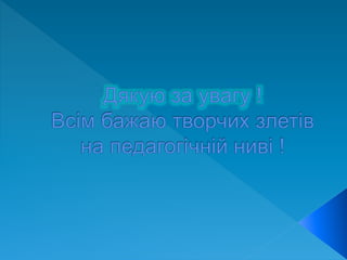 презентація г.в