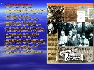 шістдесятники | PPT