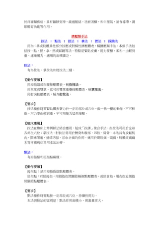 推拿手法 | PDF | First Aid | Injuries