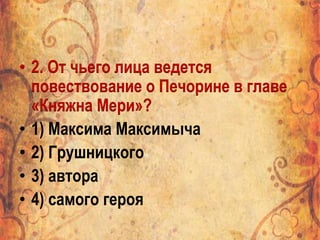 Тест по литературе по повести М.Ю.Лермонтова "Княжна Мери" | PPT | Free ...